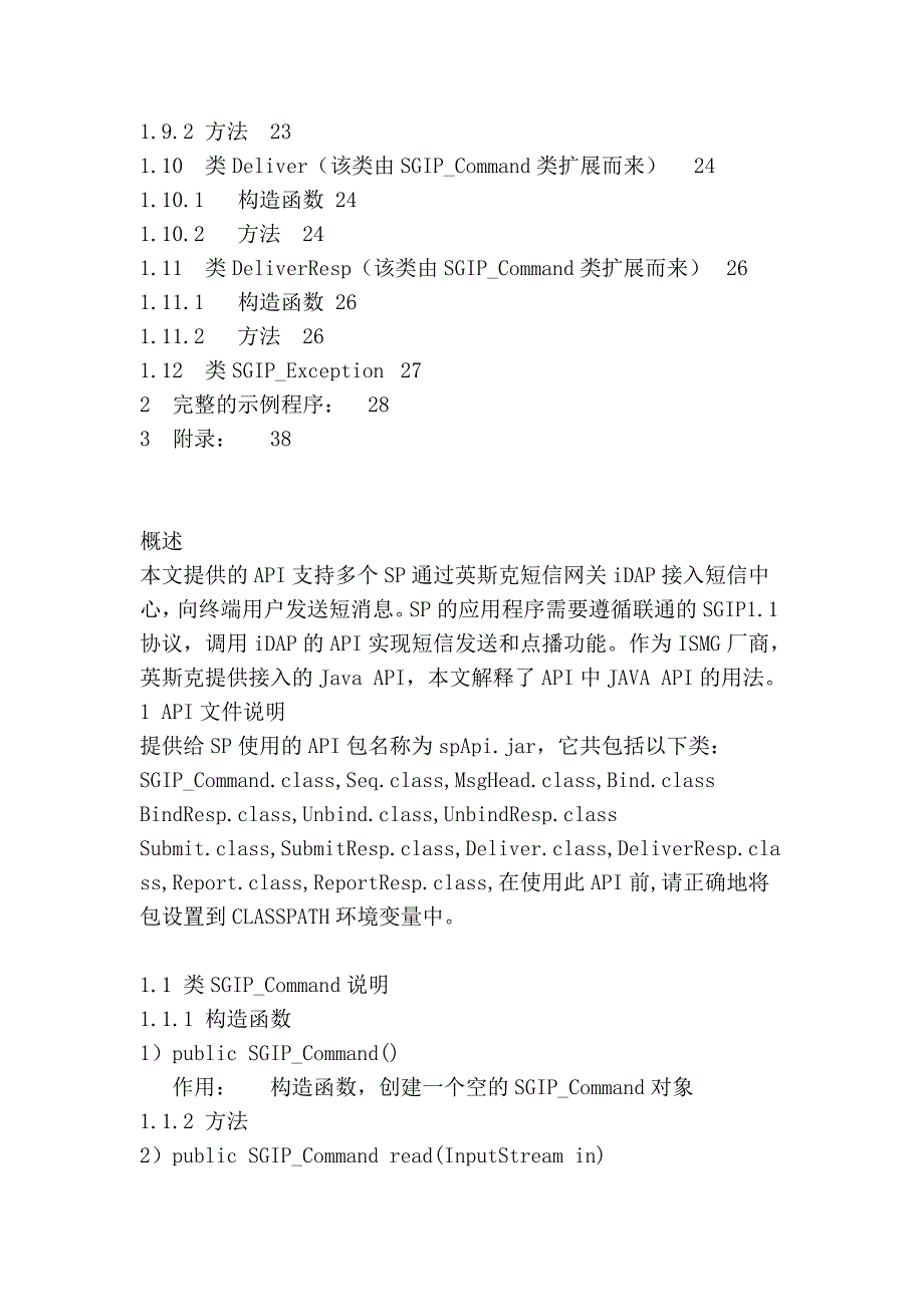 本文提供的api支持多个sp通过英斯克短信网关idap接入短。。。_第2页