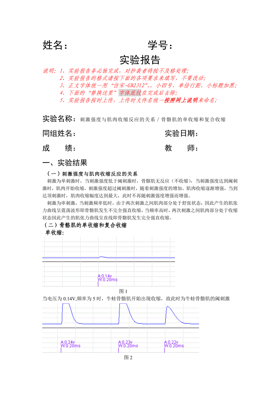 骨骼肌的单收缩和复合收缩_第1页