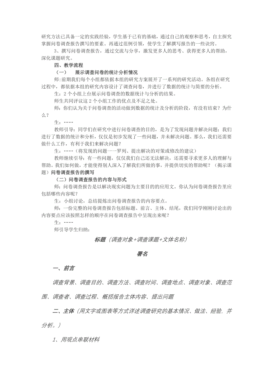 研究性学习中问卷调查报告的撰写指导_第2页