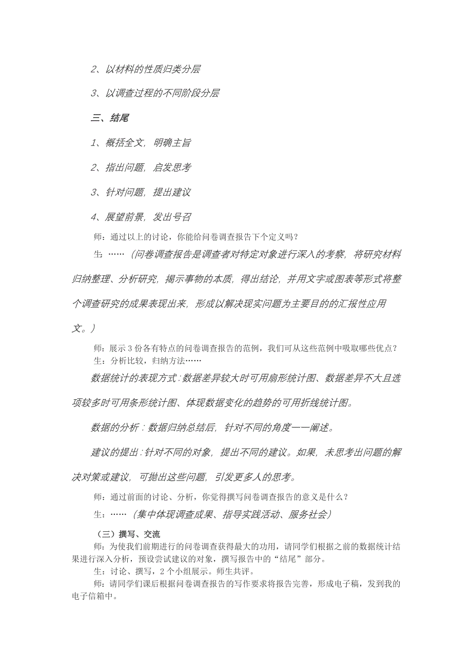 研究性学习中问卷调查报告的撰写指导_第3页