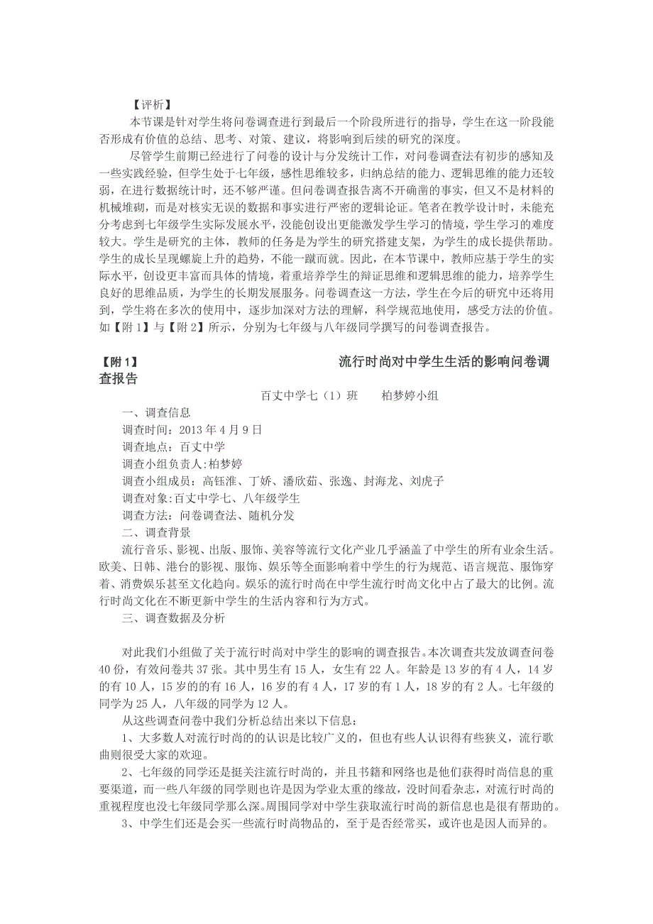 研究性学习中问卷调查报告的撰写指导_第4页