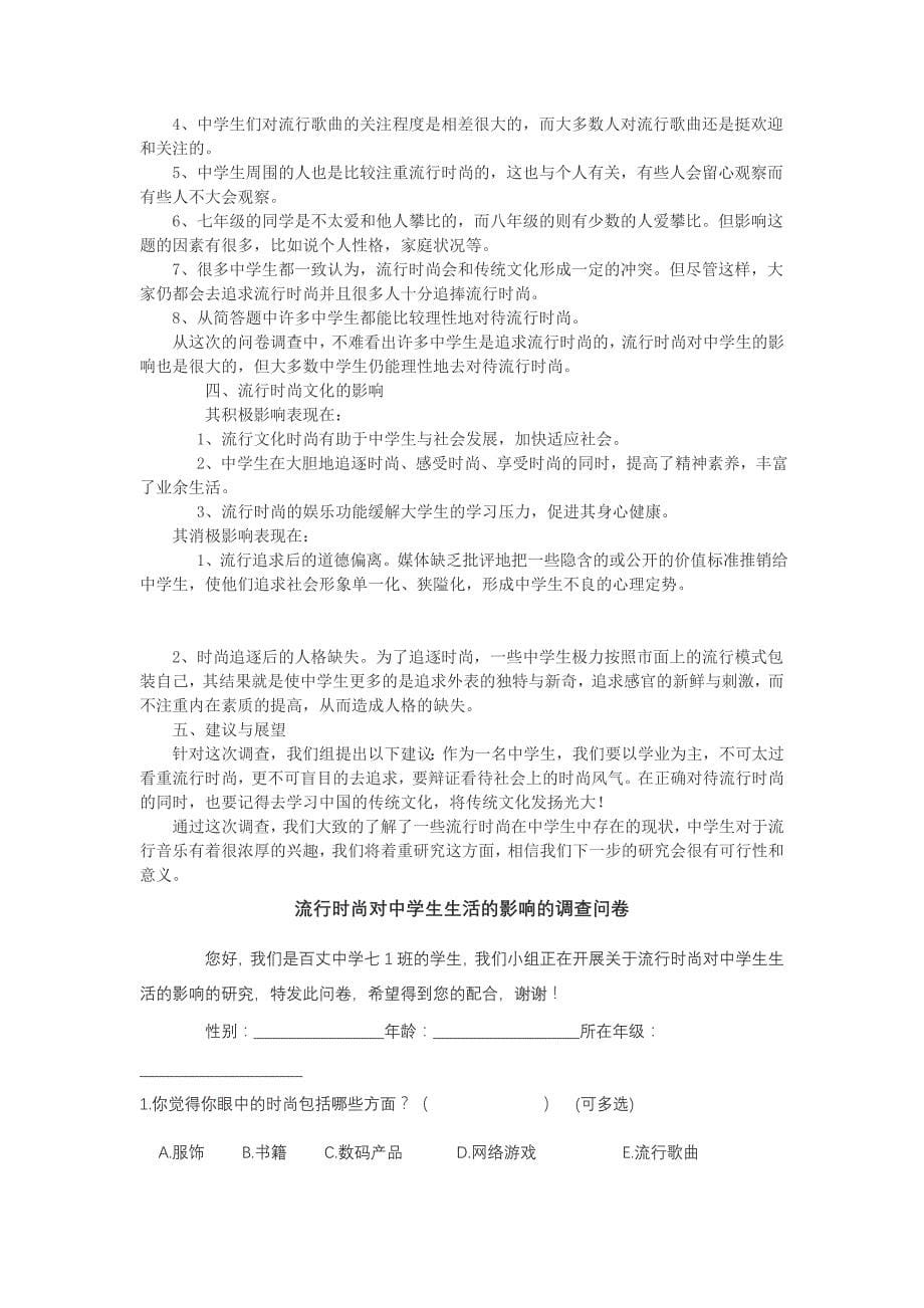 研究性学习中问卷调查报告的撰写指导_第5页