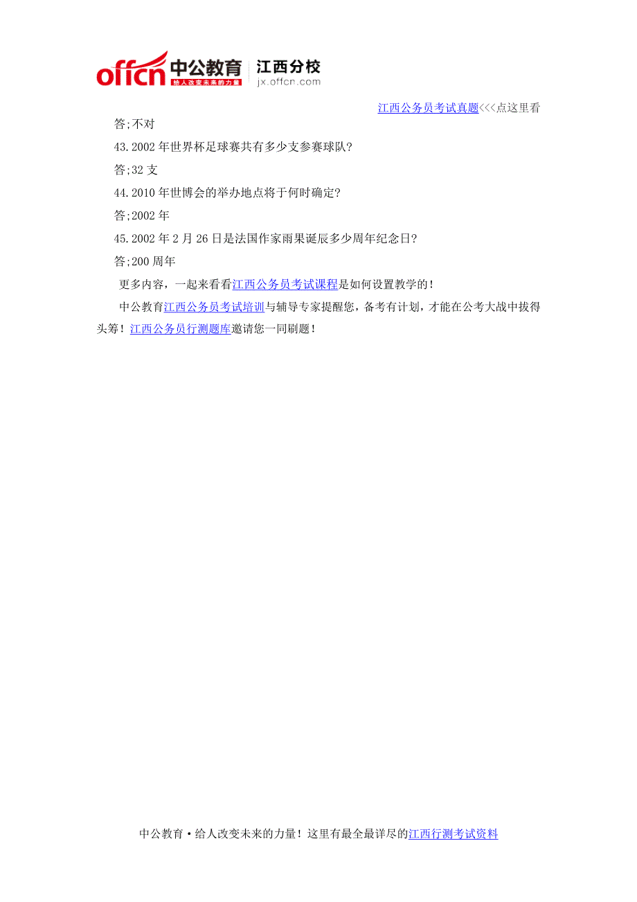 2016江西公务员考试行测：公务员常识3000问(三)_第2页