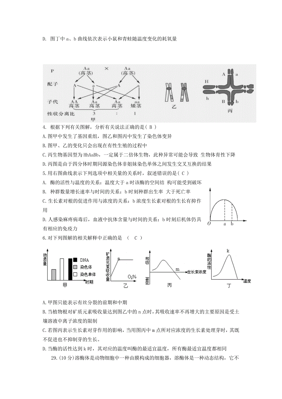 理综生物模拟试题“6+4+1”_第2页