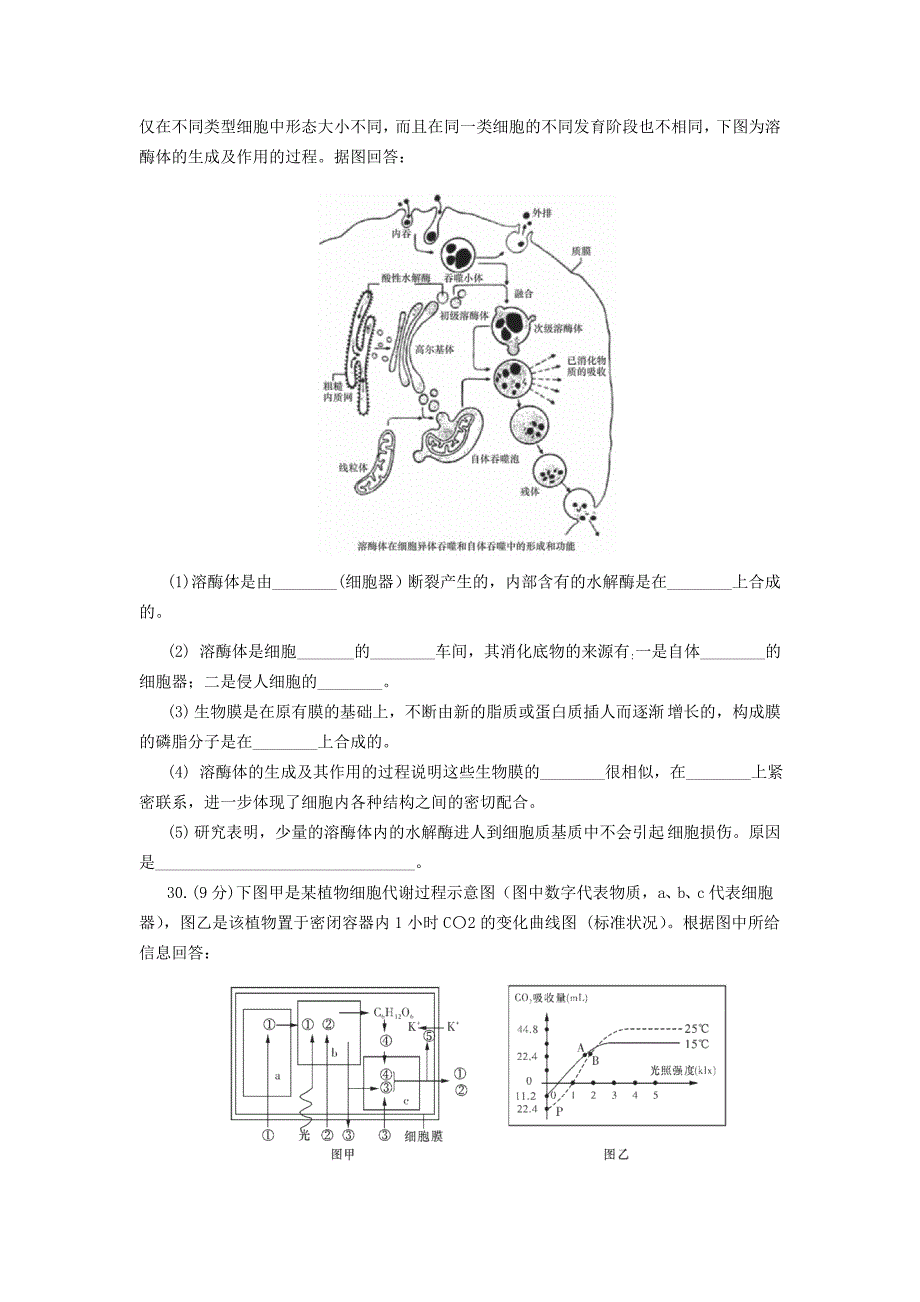 理综生物模拟试题“6+4+1”_第3页