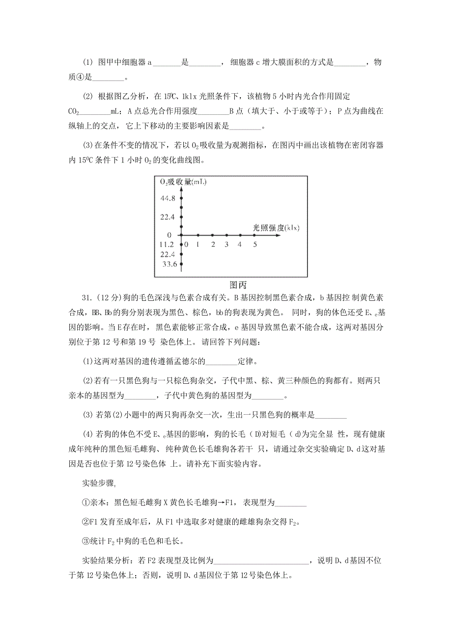 理综生物模拟试题“6+4+1”_第4页