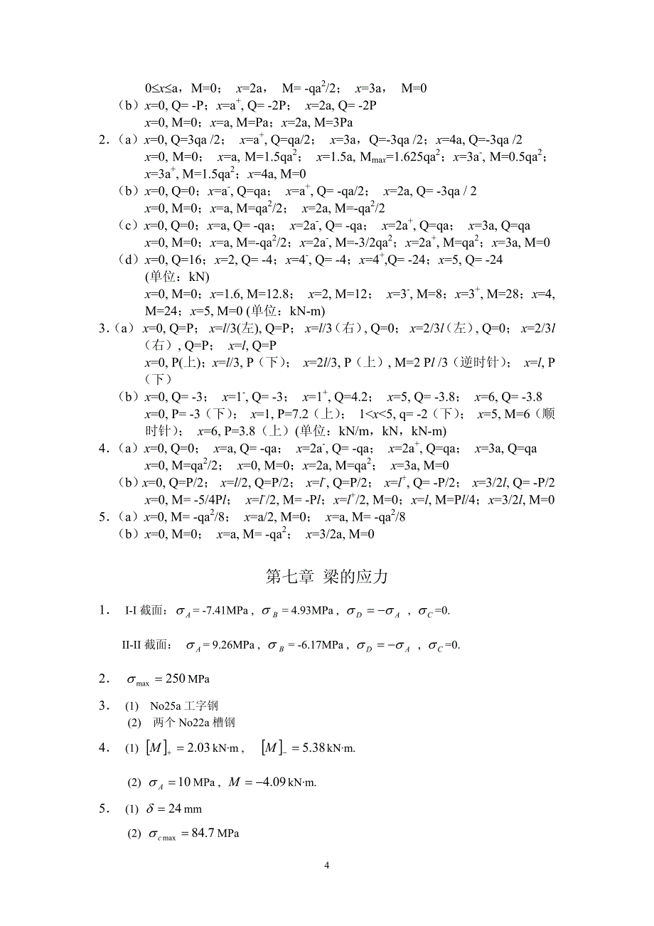 同济大学 材料力学练习册答案_第4页