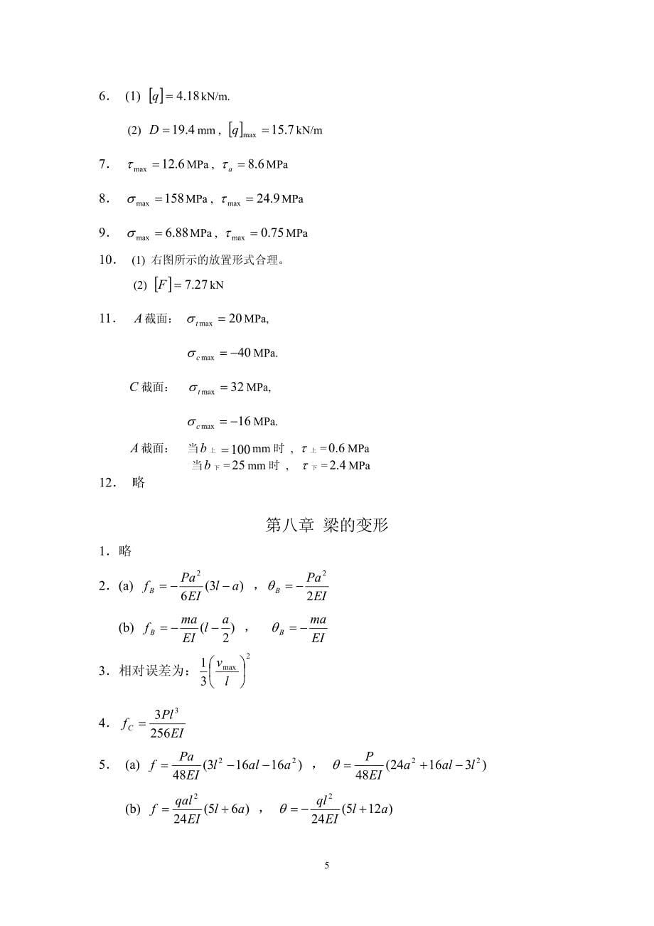 同济大学 材料力学练习册答案_第5页