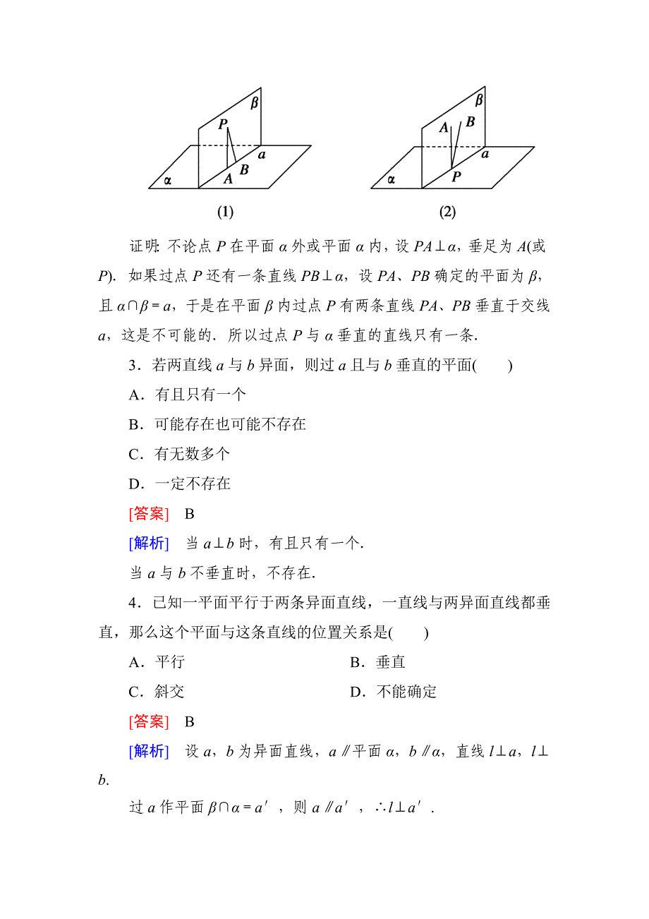 2014《成才之路》高一数学(人教A版)必修2能力强化提升：2-3-3 直线与平面垂直的性质_第2页