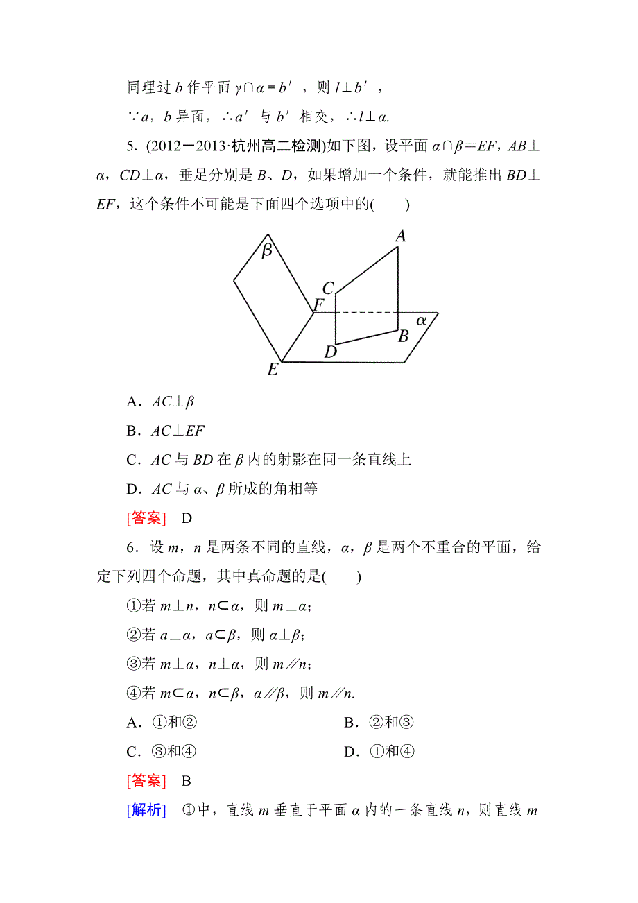 2014《成才之路》高一数学(人教A版)必修2能力强化提升：2-3-3 直线与平面垂直的性质_第3页