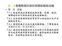 地理：八年级下册第七章第一节香港特别行政区的国际枢纽功能（新版）湘教版