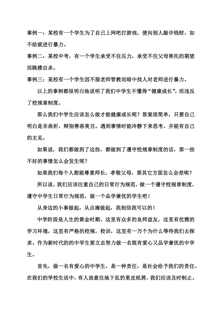 塘沥村户籍生会议议程_第2页