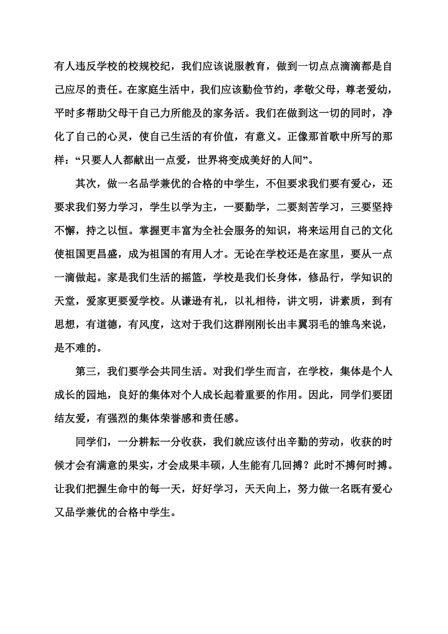 塘沥村户籍生会议议程_第3页