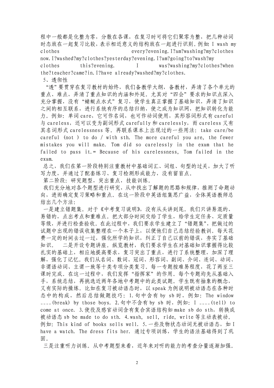 如何做好英语中考复习备考教学工作_第2页