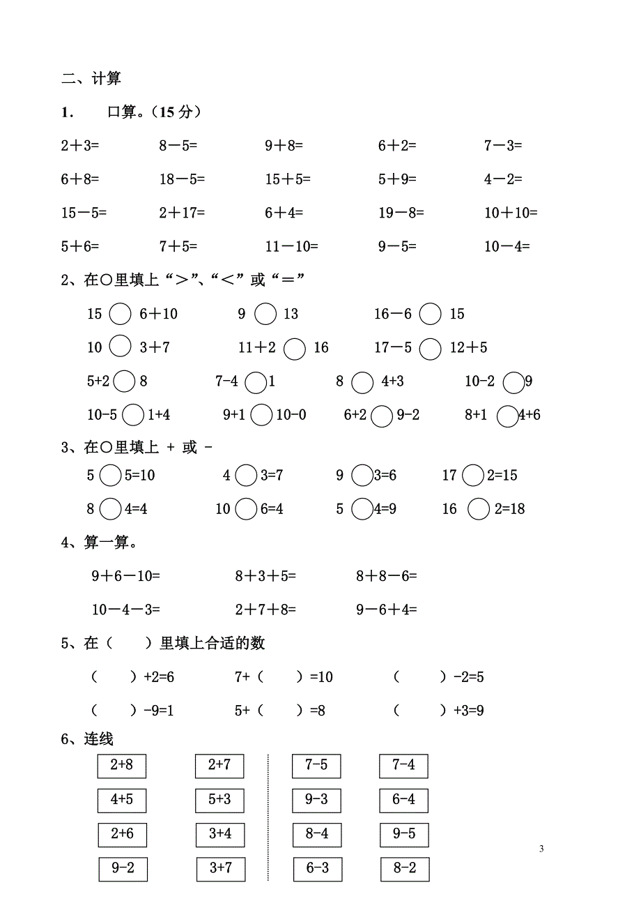 新课标人教版小学数学一年级上册期末分类复习题_第3页