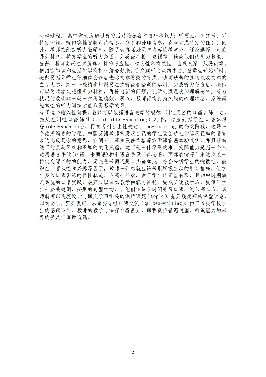 浅谈高中生英语听说能力的培养_第2页