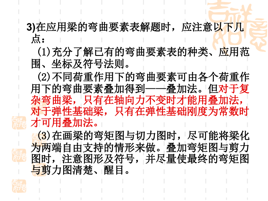 船舶结构力学复习 演示文稿_第4页