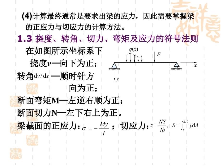 船舶结构力学复习 演示文稿_第5页