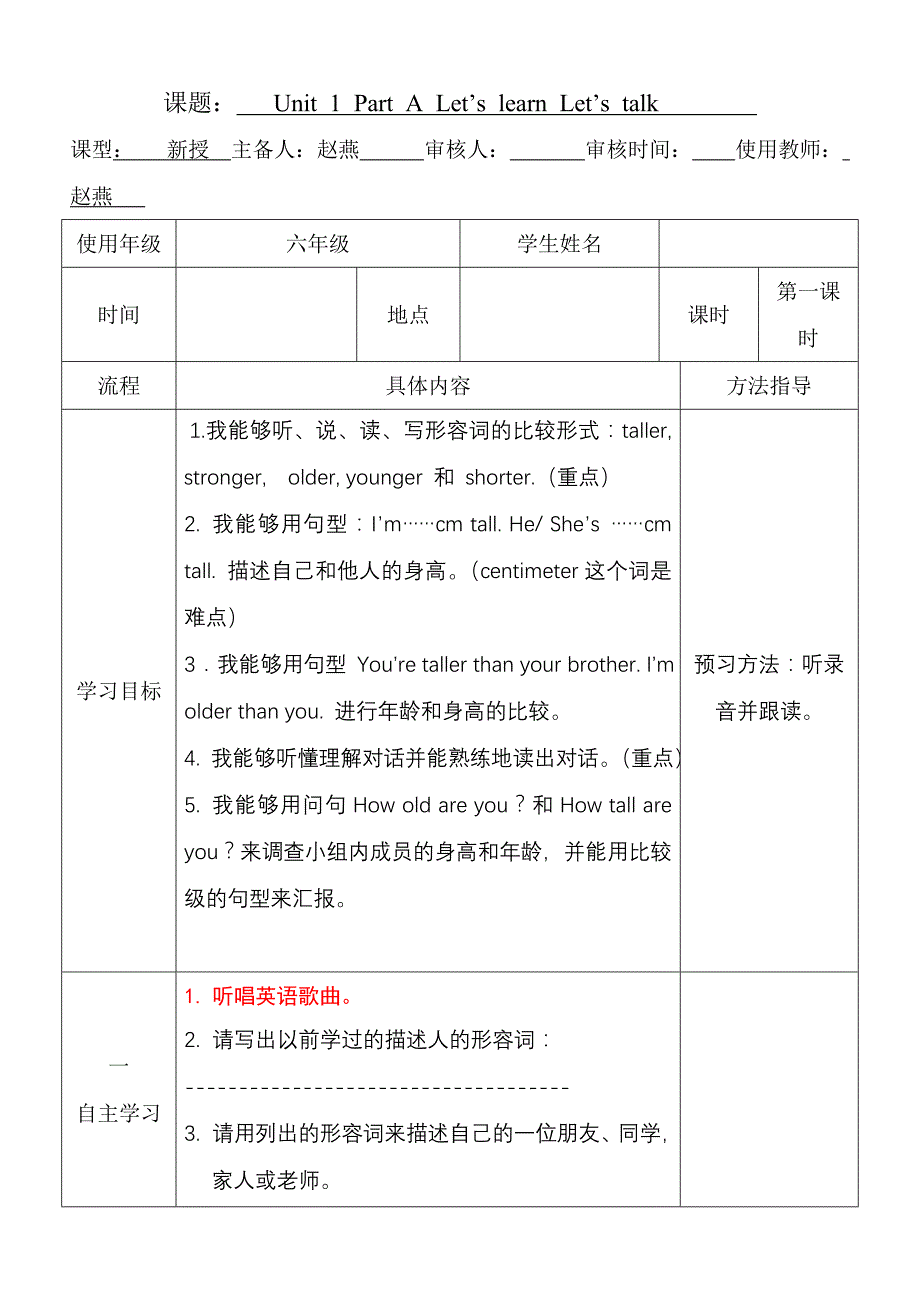 小学英语导学案模板_第1页