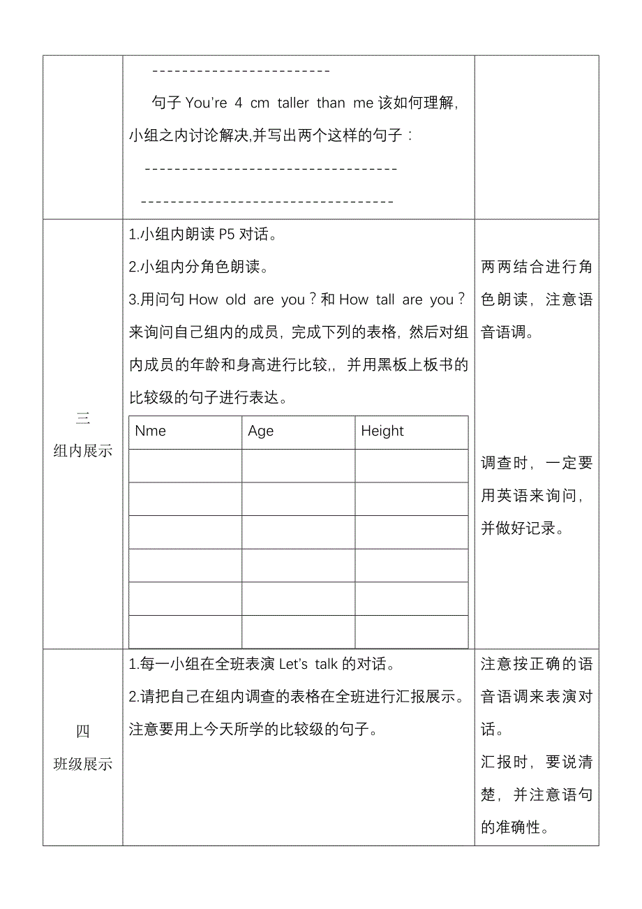 小学英语导学案模板_第3页