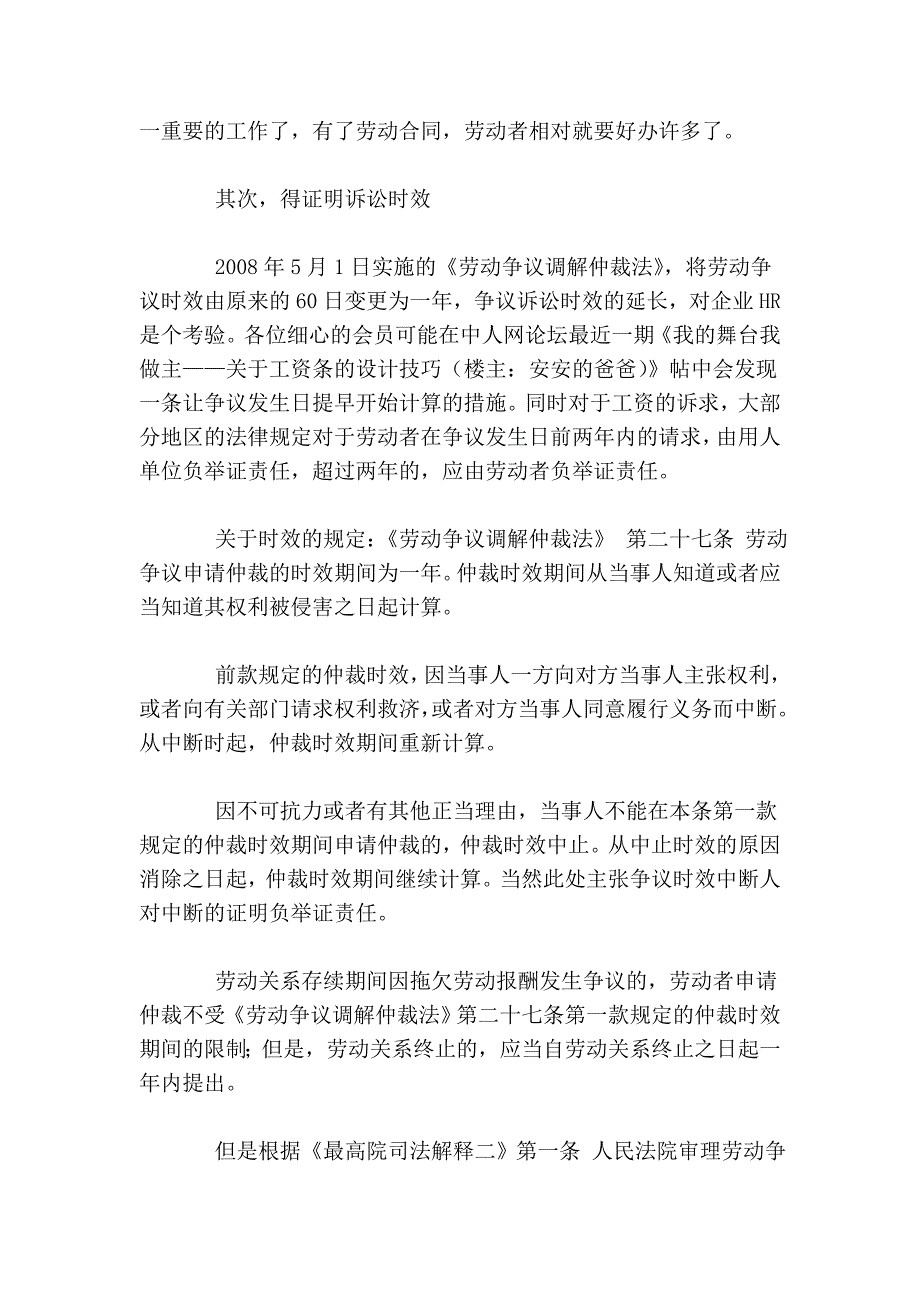 浅谈劳动争议案件的有企业培训关举证问题_第3页