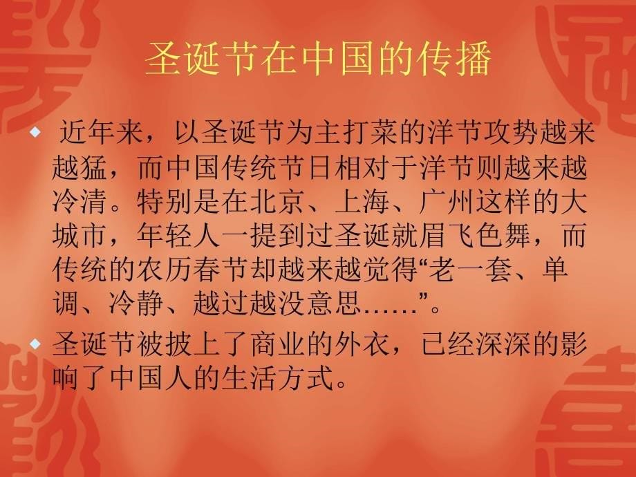 中国节日西化_第5页