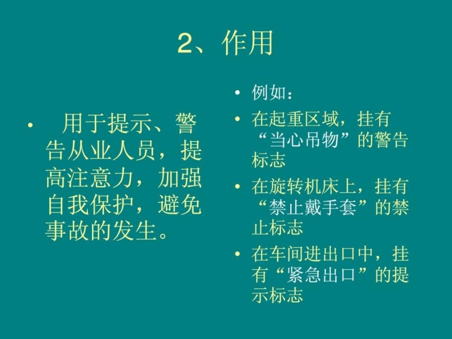 安全生产常识-安全警示标识_第3页