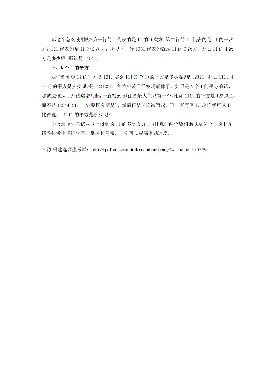 2015福建选调生行测备考：用好11快速提升解题速度_第2页