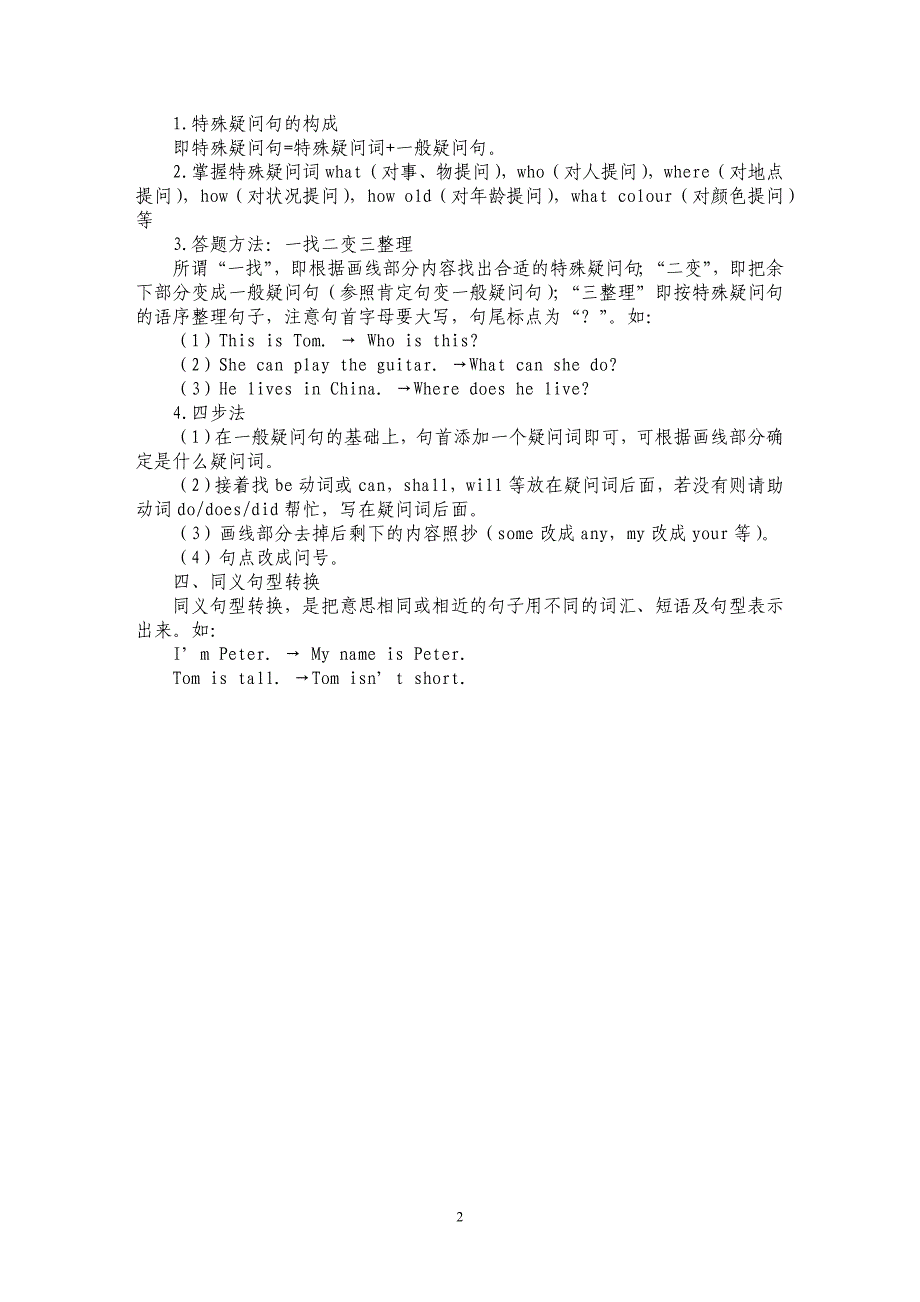 浅谈英语句型转换的解题技巧_第2页