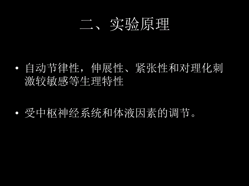 离体小肠平滑肌的运动_第3页