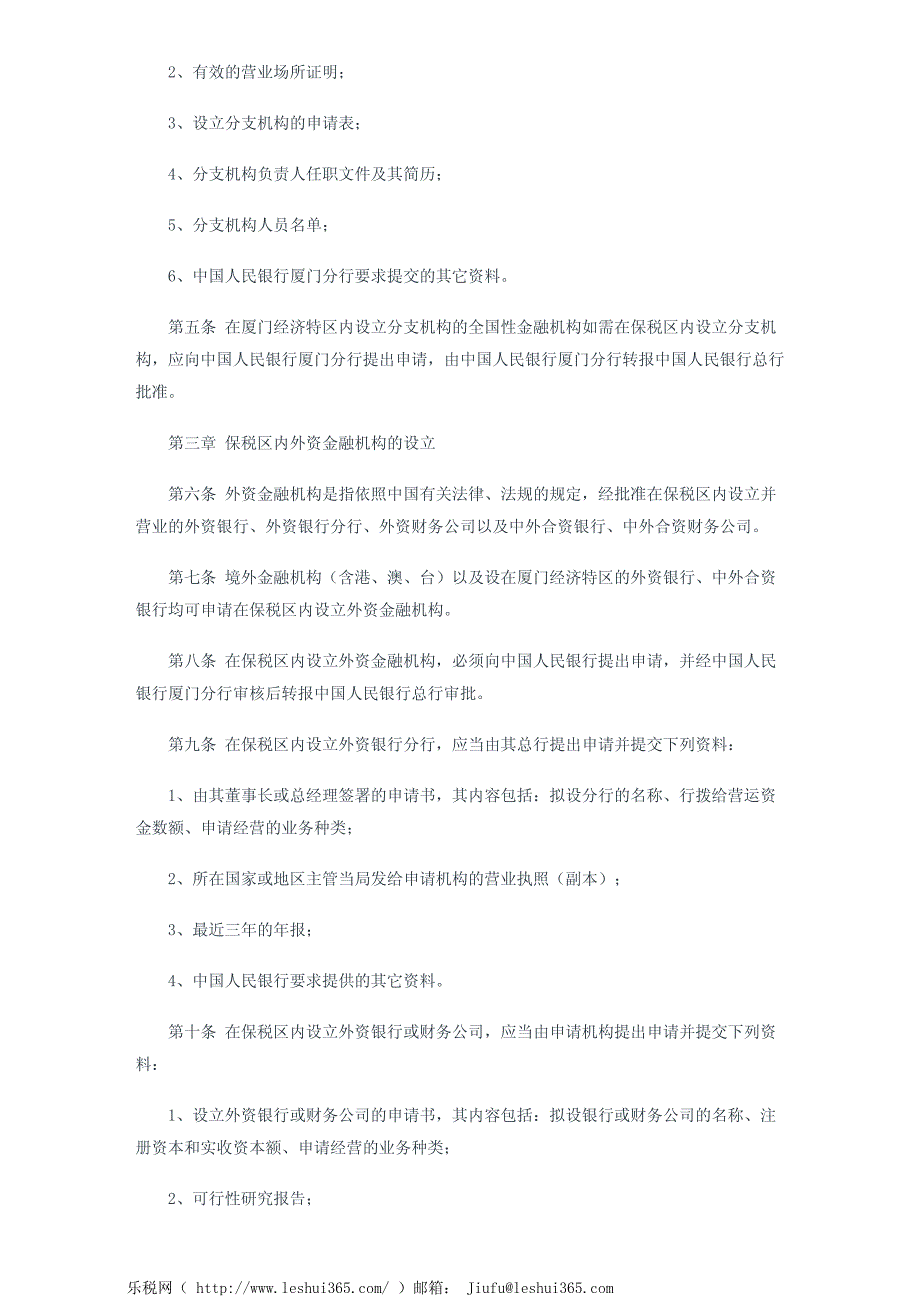 厦门象屿保税区金融业务管理实施_第3页