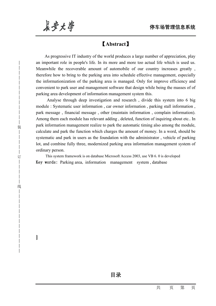 (本科论文)停车场管理信息系统的设计与实现_第2页