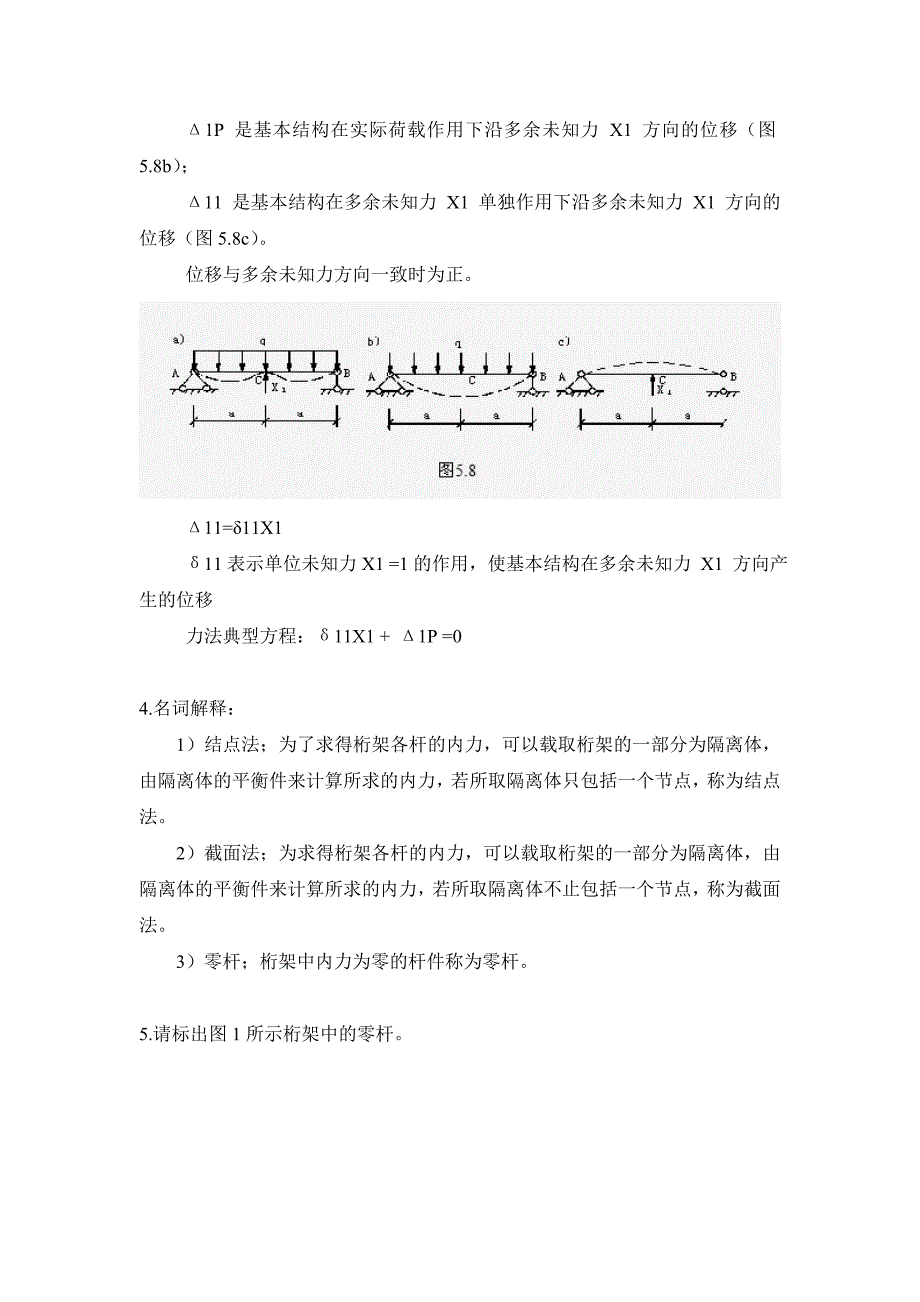 下载北交大结构力学作业3_第4页