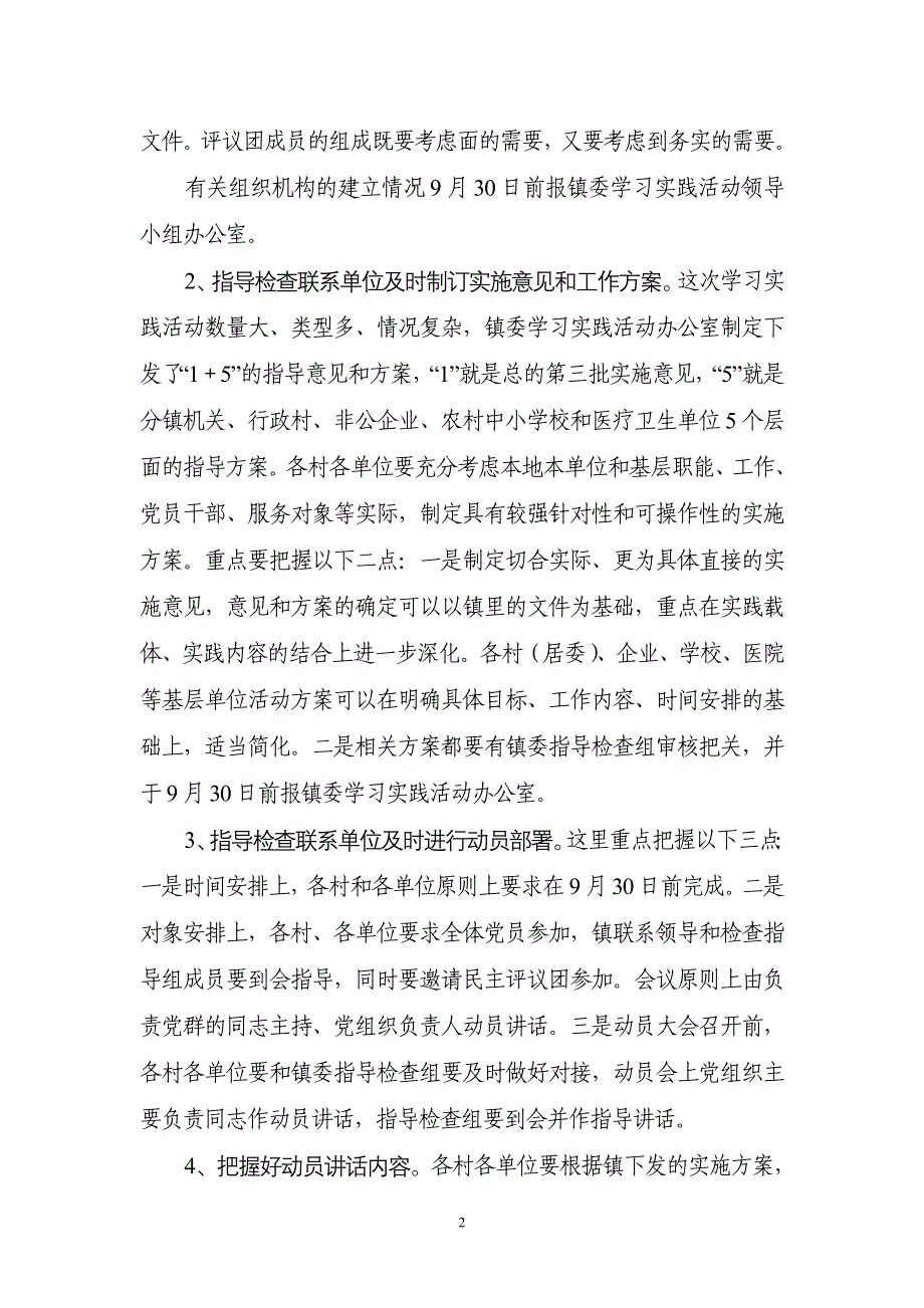 学习实践科学发展观活动培训会讲_第2页