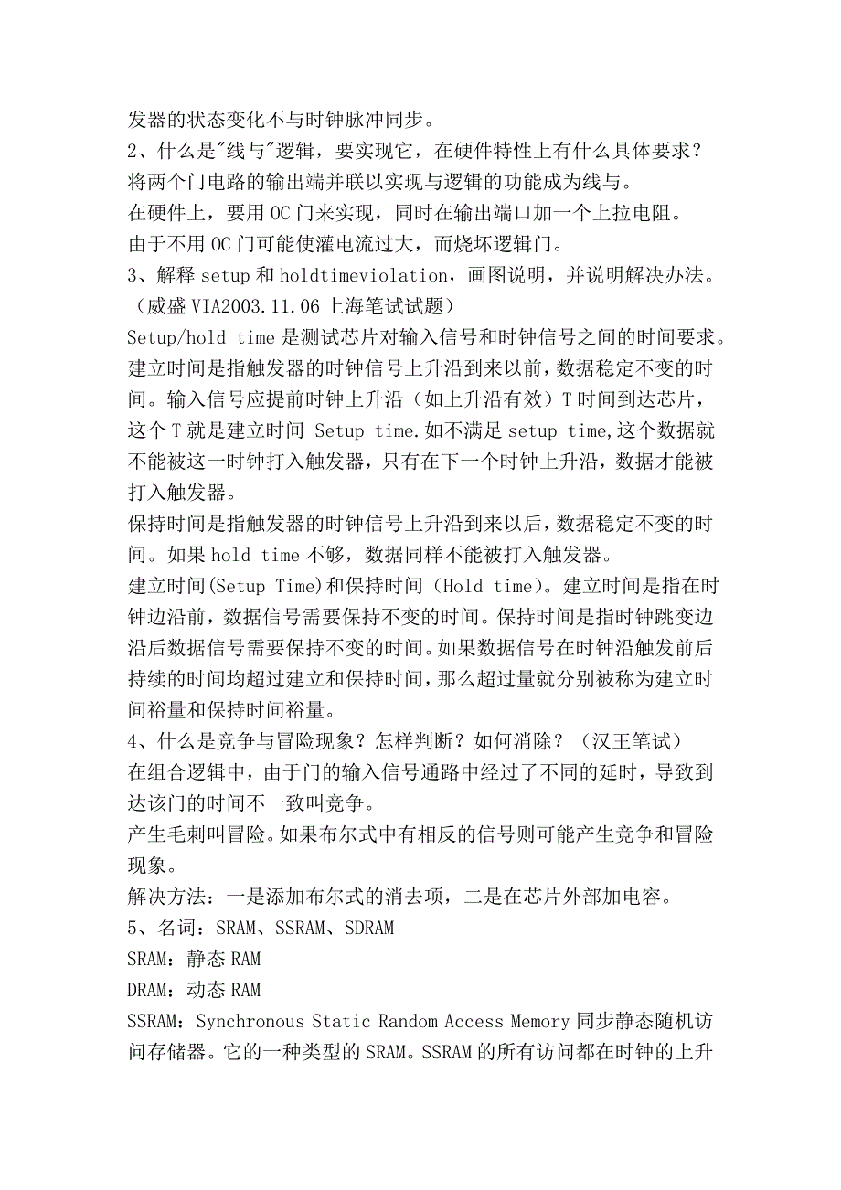 电子信息、通信、电类专业将会遇到的面试题大全_第2页