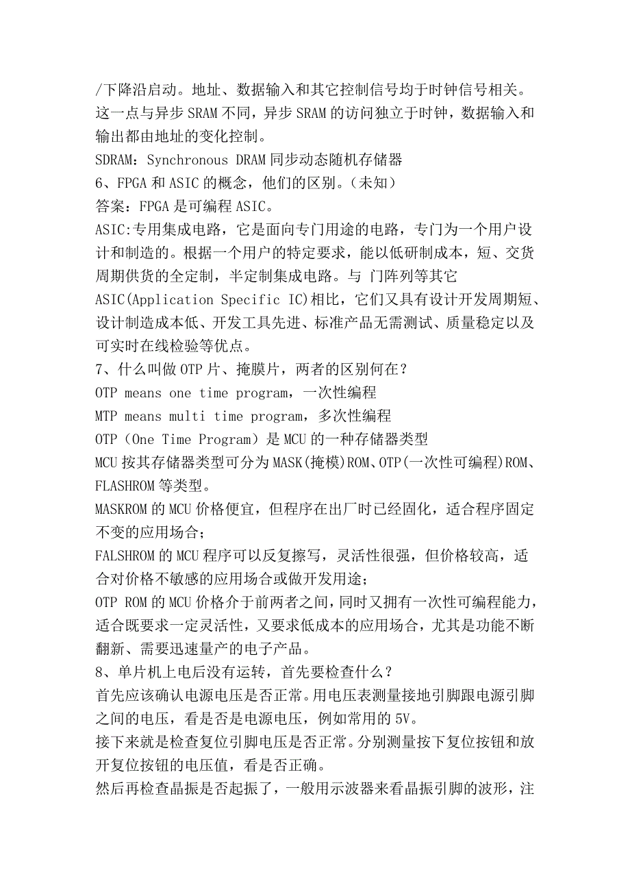 电子信息、通信、电类专业将会遇到的面试题大全_第3页