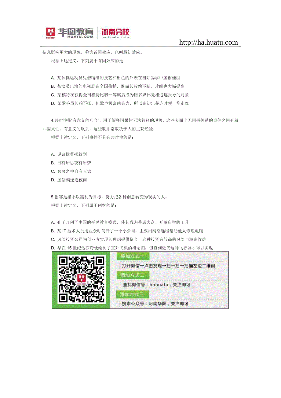 题目：2015年河南省选调生考试《每日一练》5月29日_第2页