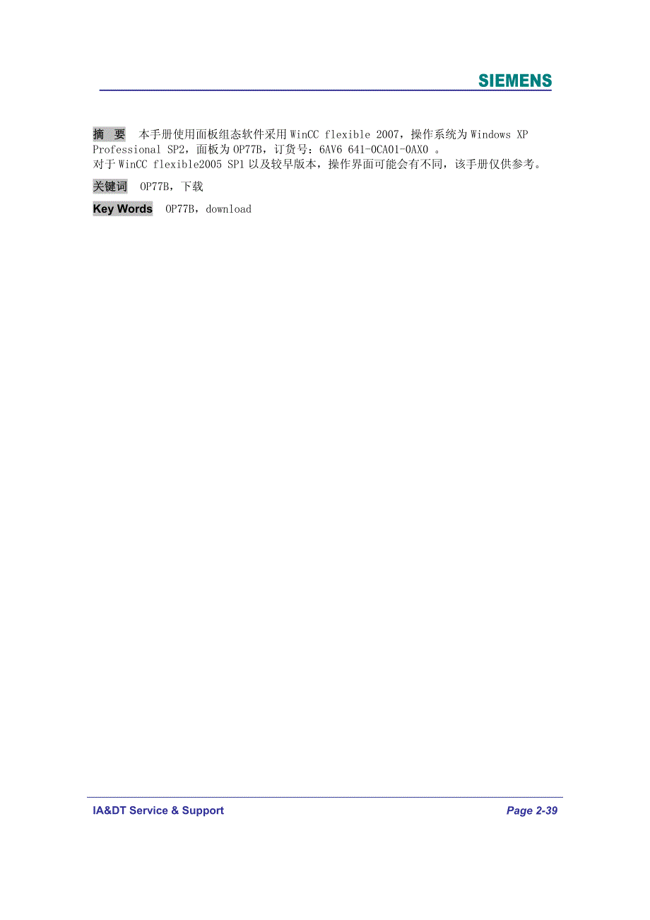西门子触摸屏op7x面板各种下载方法参考手册a0261_第2页