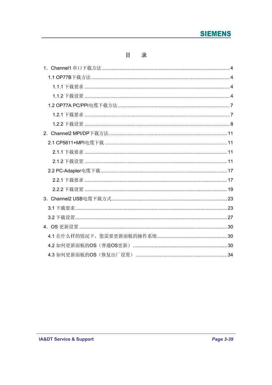 西门子触摸屏op7x面板各种下载方法参考手册a0261_第3页