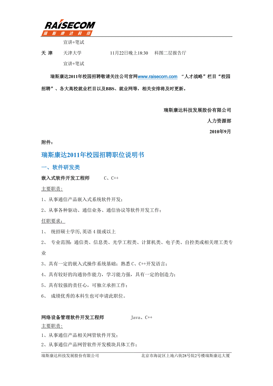 瑞斯康达科技发展股份有限公司_第4页