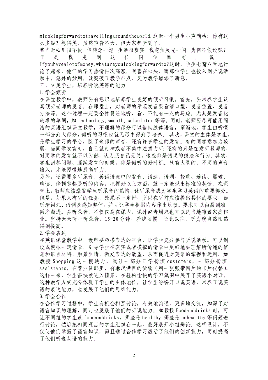 浅谈英语课堂教学中听说能力的培养_第2页