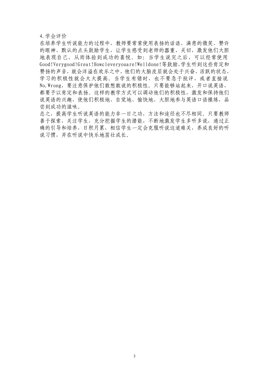 浅谈英语课堂教学中听说能力的培养_第3页