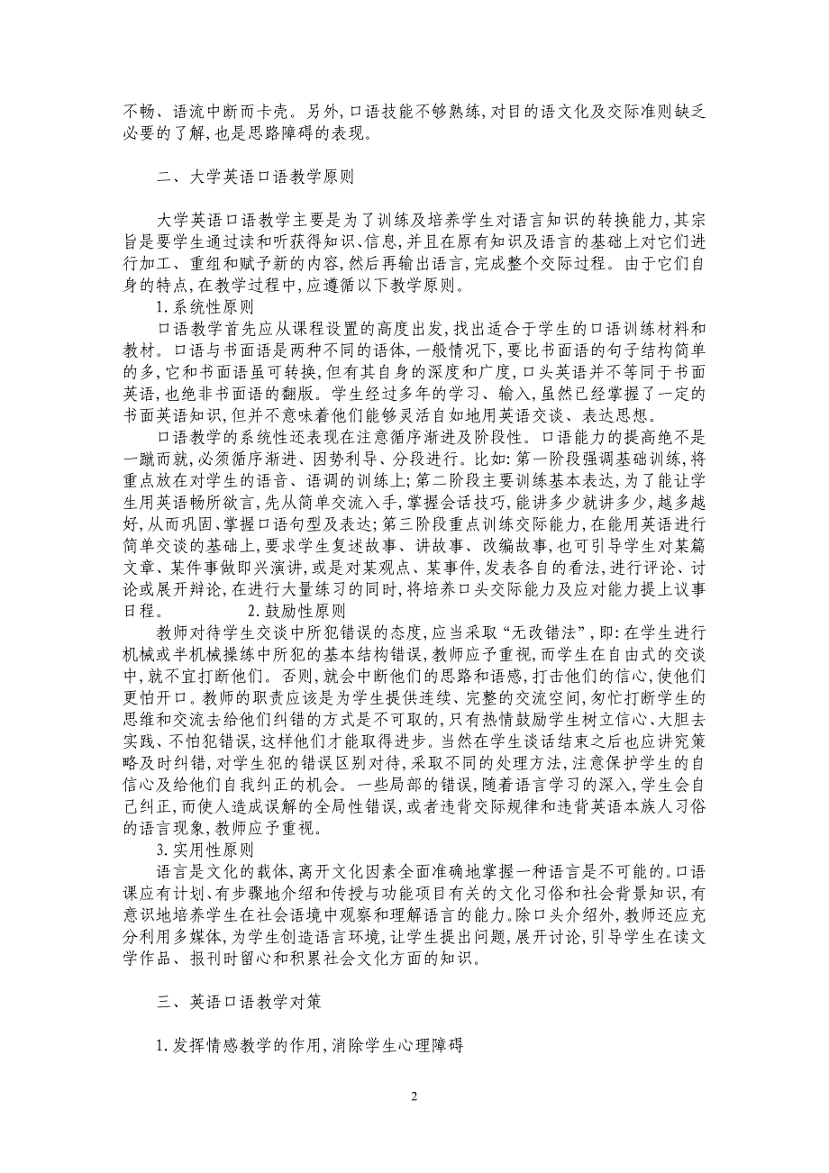 浅议英语专业学生口语障碍及教学对策初探_第2页