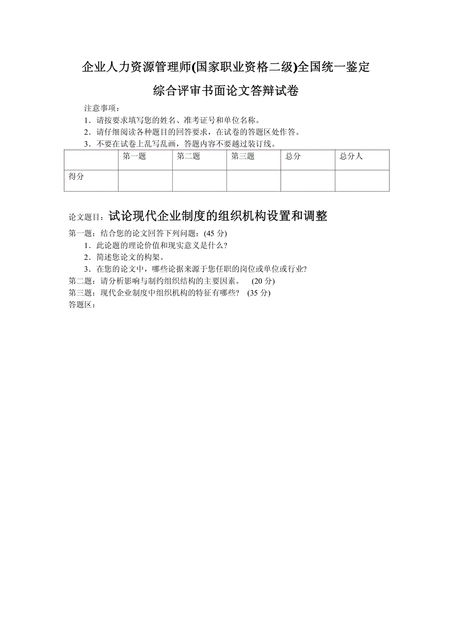 二级人力资源管理师 论文答辩试卷题目_第2页