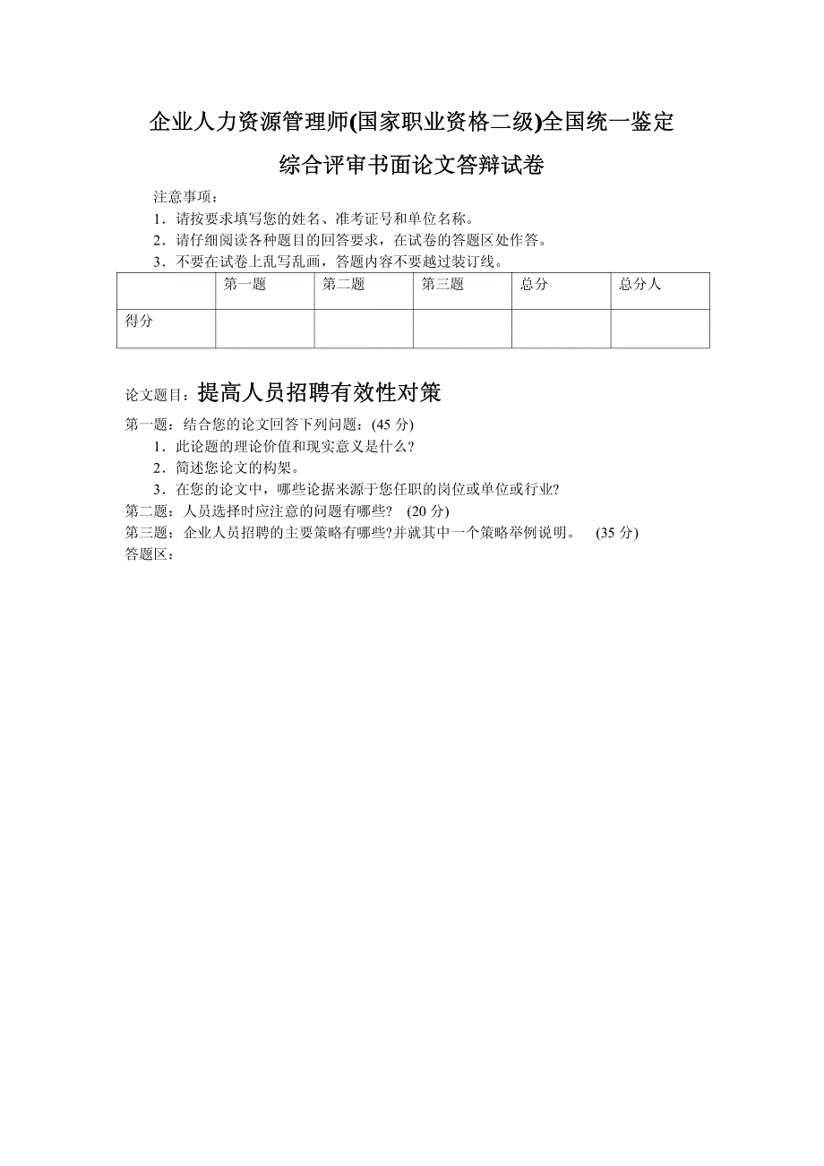 二级人力资源管理师 论文答辩试卷题目_第3页