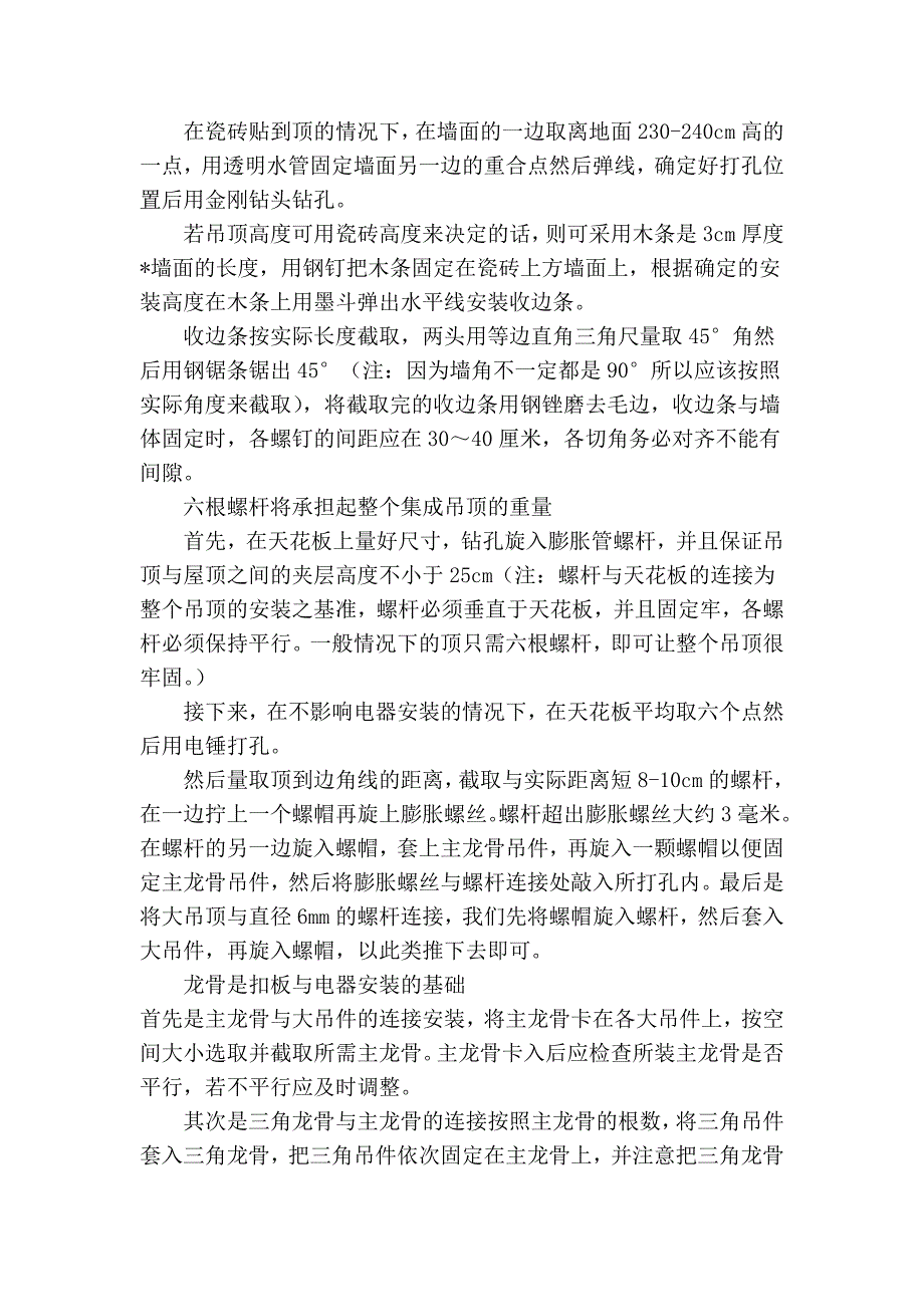 慕恩集成吊顶安装的详细步骤_第2页