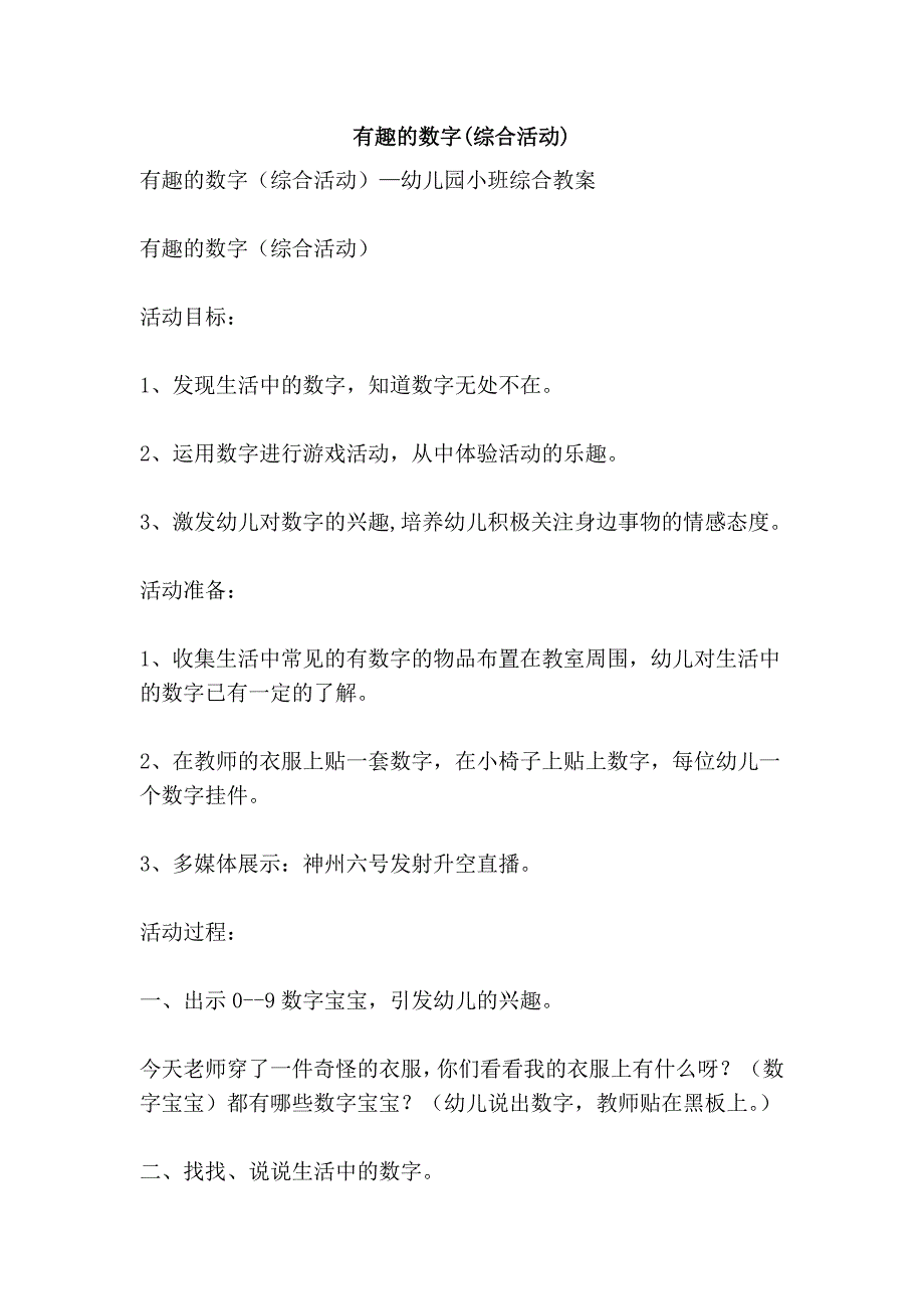 有趣的数字(综合活动)_第1页