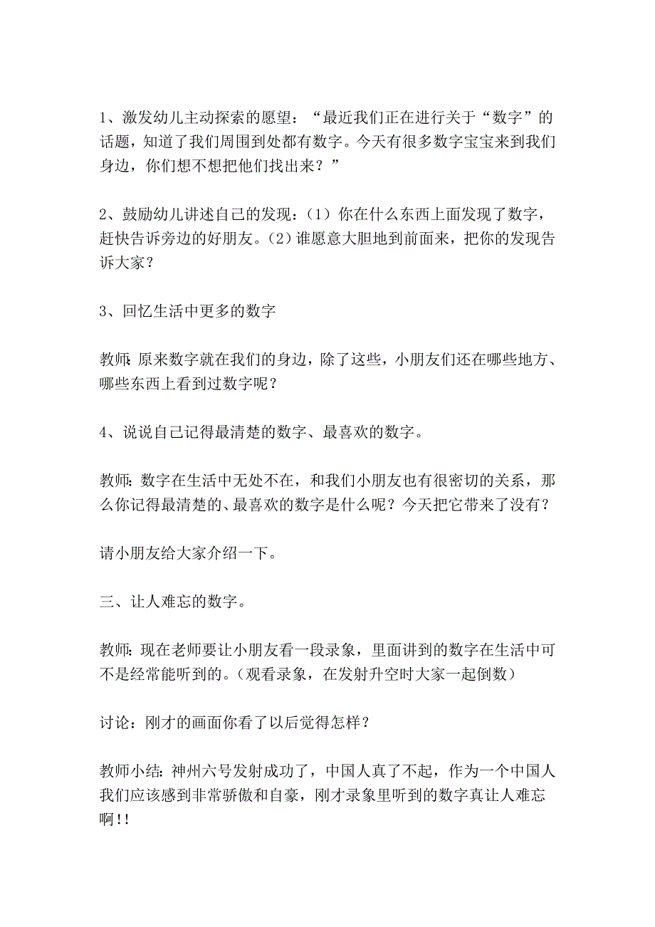 有趣的数字(综合活动)_第2页