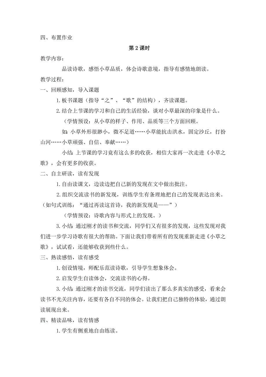 2017-2018学年（语文s版）语文四年级上册17.小草之歌（二）_第2页