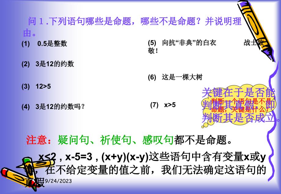 1.4逻辑联结词“非”、“且”和“或”_第4页